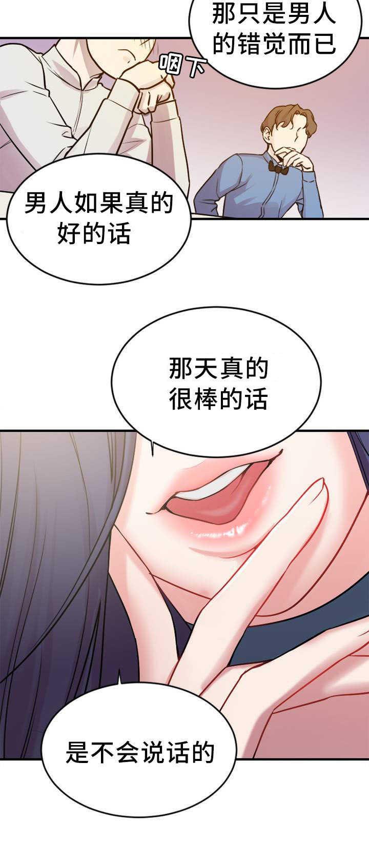 绝望列车漫画第二季有多少话漫画,第173章：选择6图