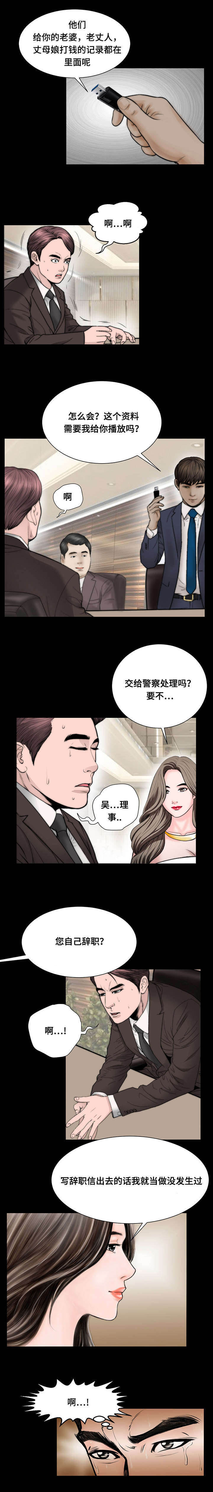 偶像吸引力漫画原名漫画,第51章：气愤3图