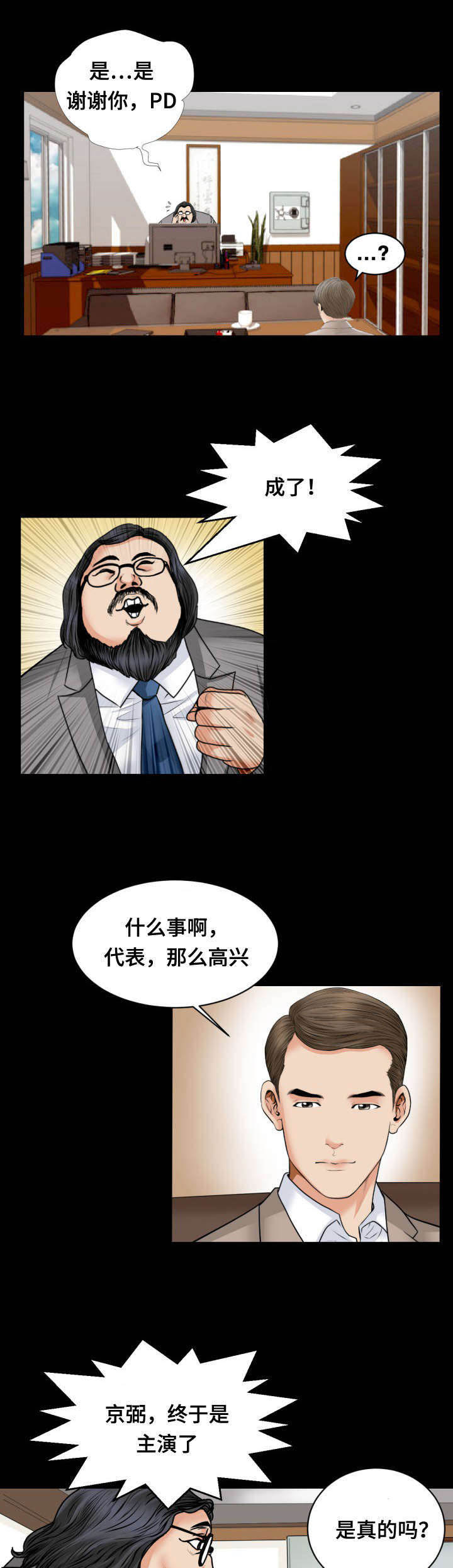 偶像吸引力漫画在线观看漫画,第37章：吃饭2图