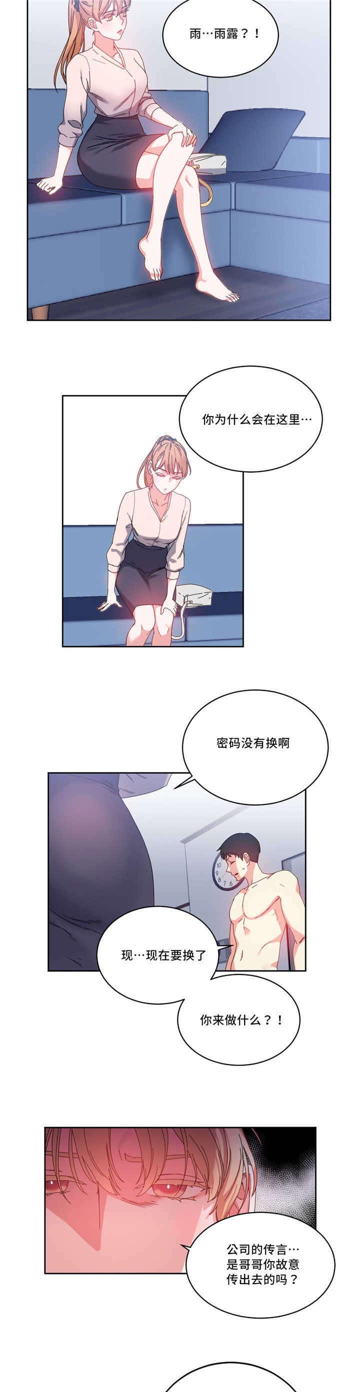 投降吧教练漫画漫画,第50章：之前的事情3图