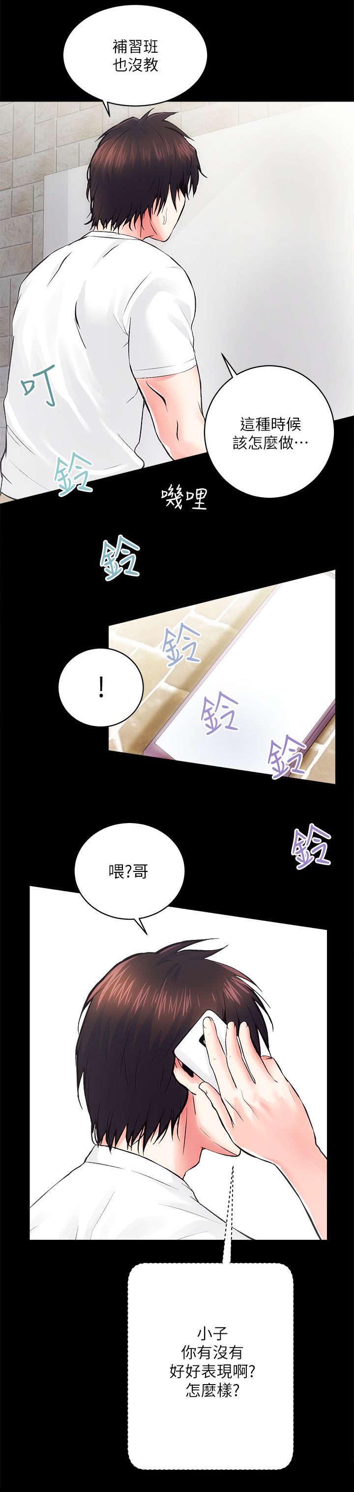 绝望教室漫画,第144章：认真负责6图