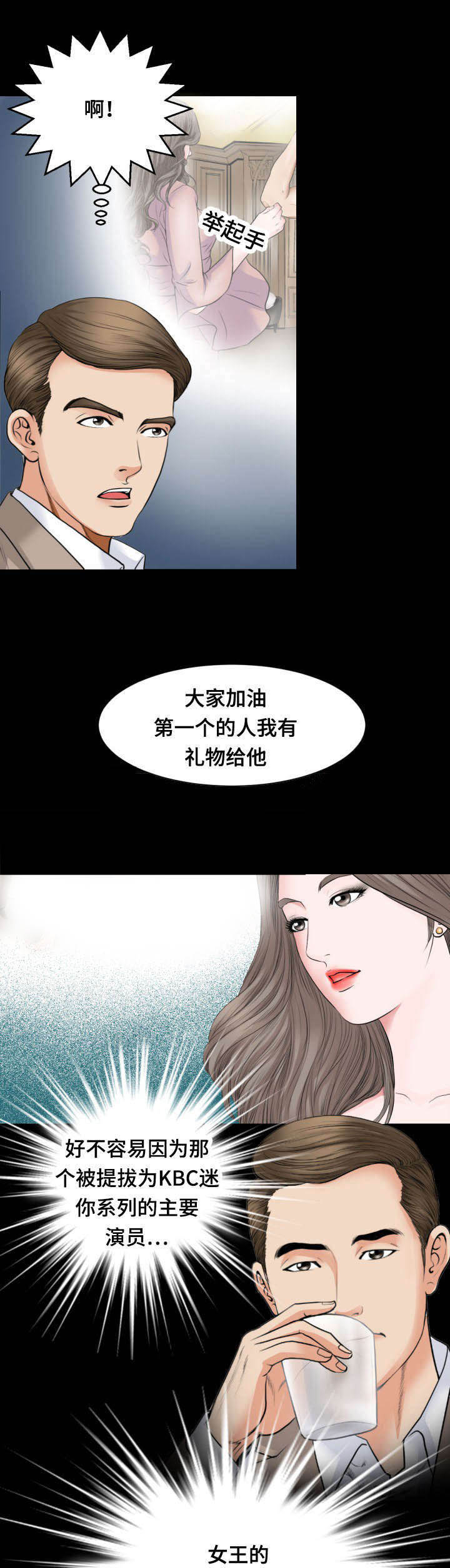 偶像吸引力漫画在线观看漫画,第37章：吃饭1图