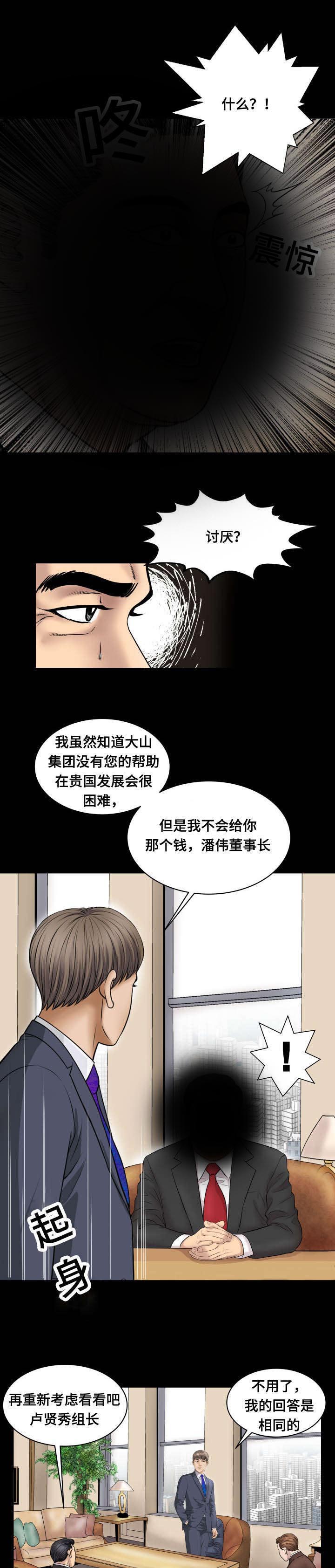 最强吸引力漫画免费阅读漫画,第66章：聘用2图