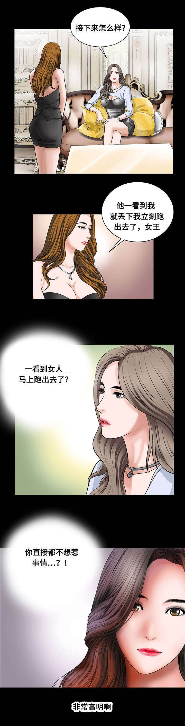 最强吸引力漫画免费阅读漫画,第14章：打工2图