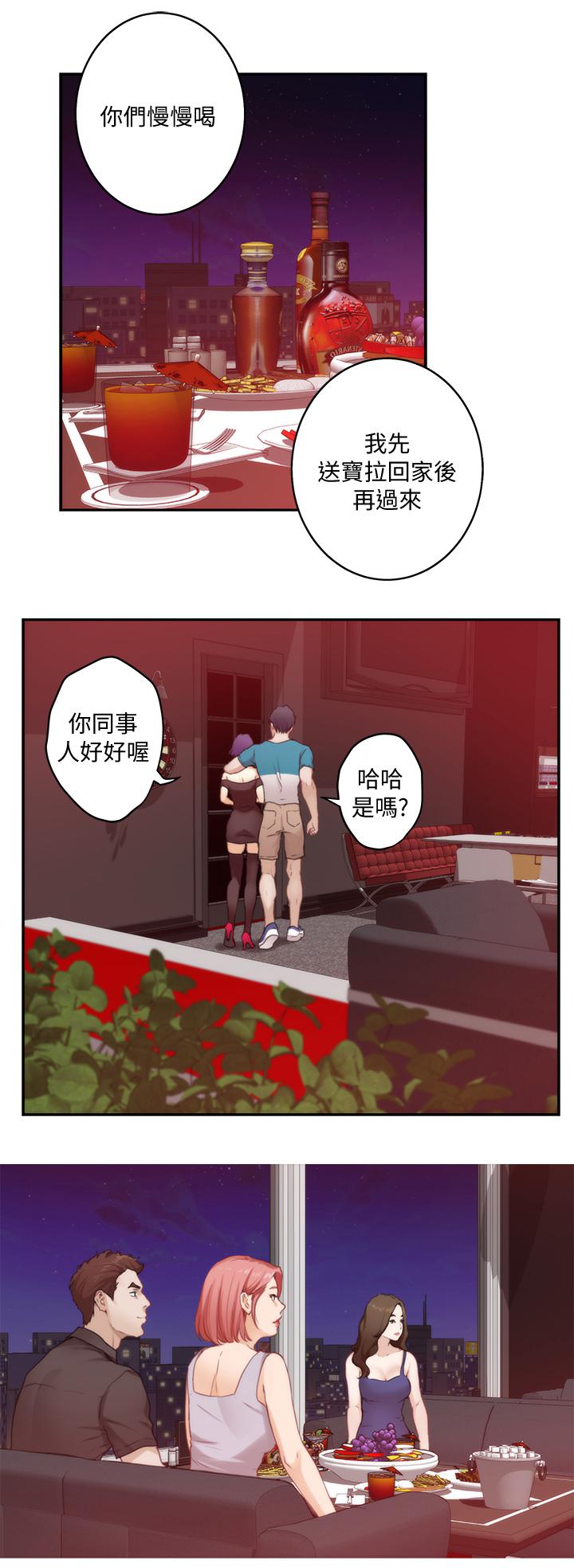 灵魂互换漫画台漫画,第26章：丝袜7图