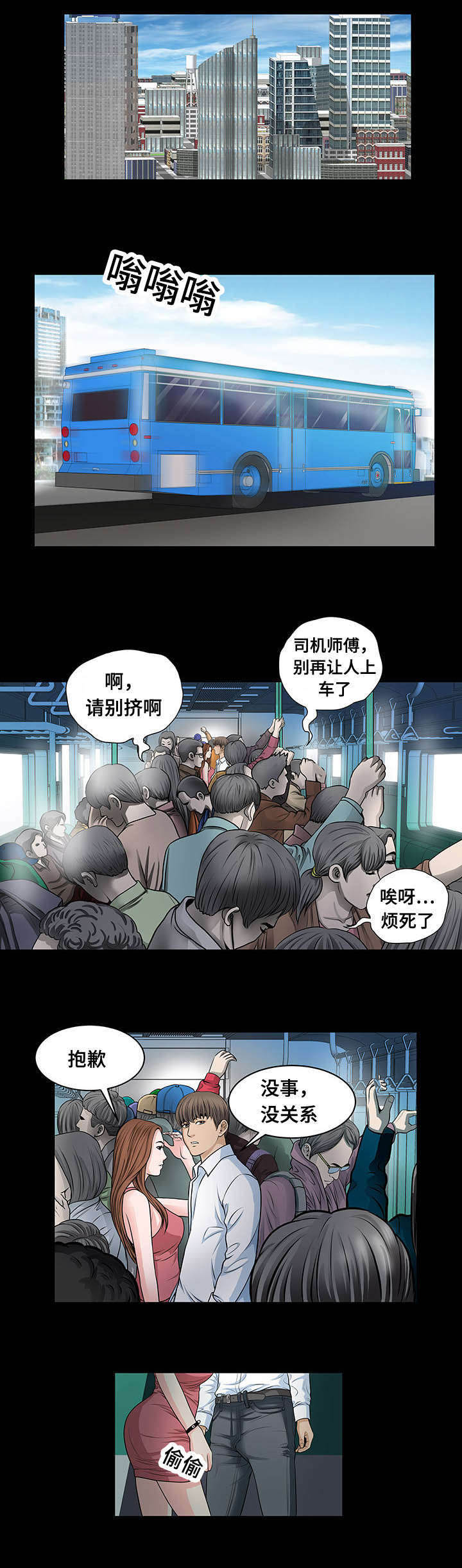 最强吸引力漫画免费阅读漫画,第14章：打工3图