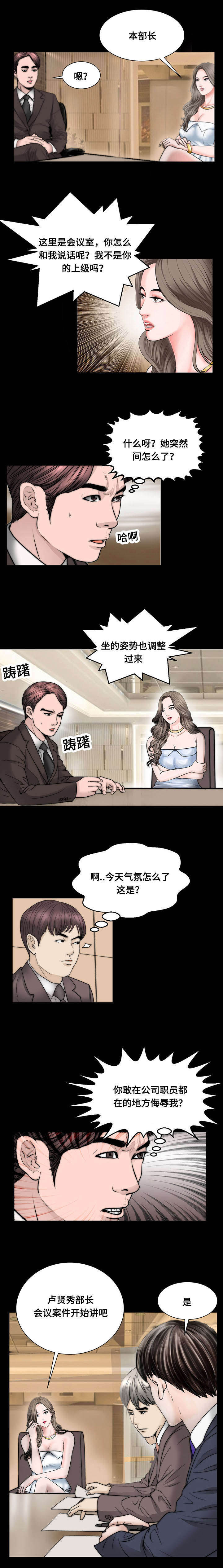 最强吸引力漫画免费阅读漫画,第50章：信任1图