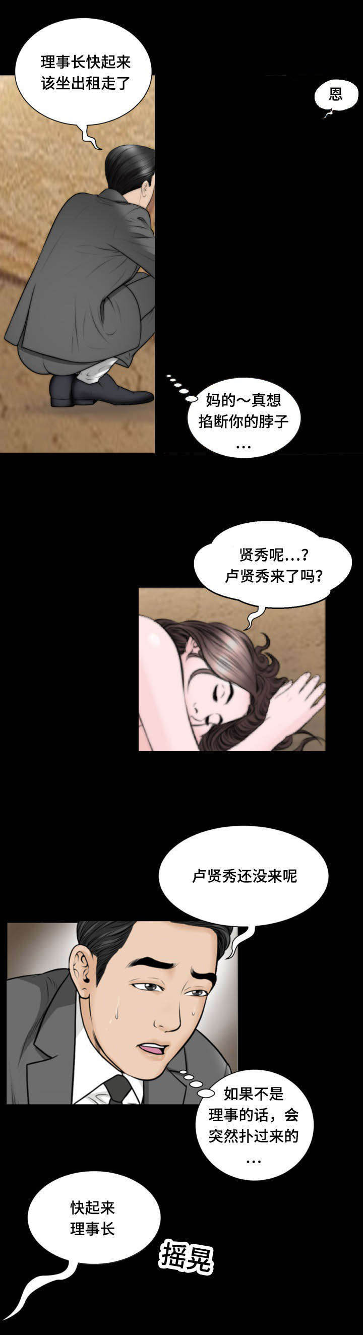 超级吸引力漫画破解版漫画,第56章：接触3图