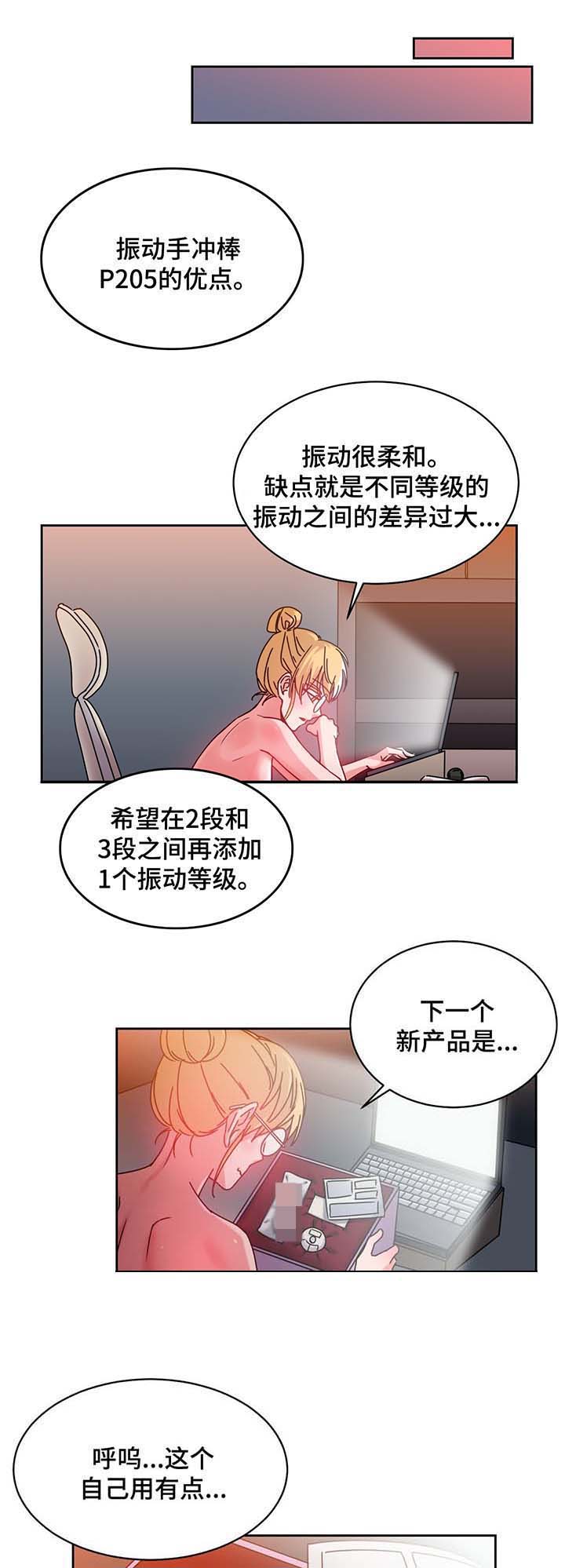 漫画我投降了教练漫画,第55章：测试与机会1图