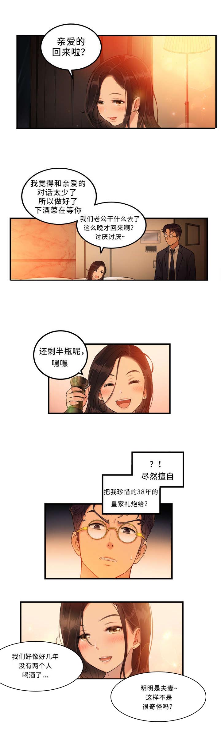 绝望教室漫画,第10章：邀请5图