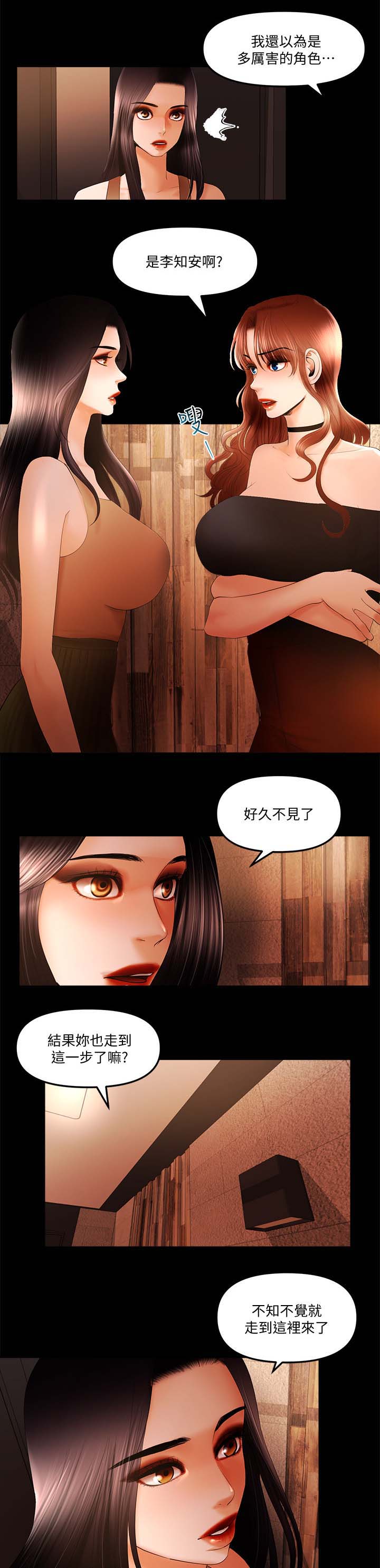 漫画自制女团漫画,第30章：折磨6图