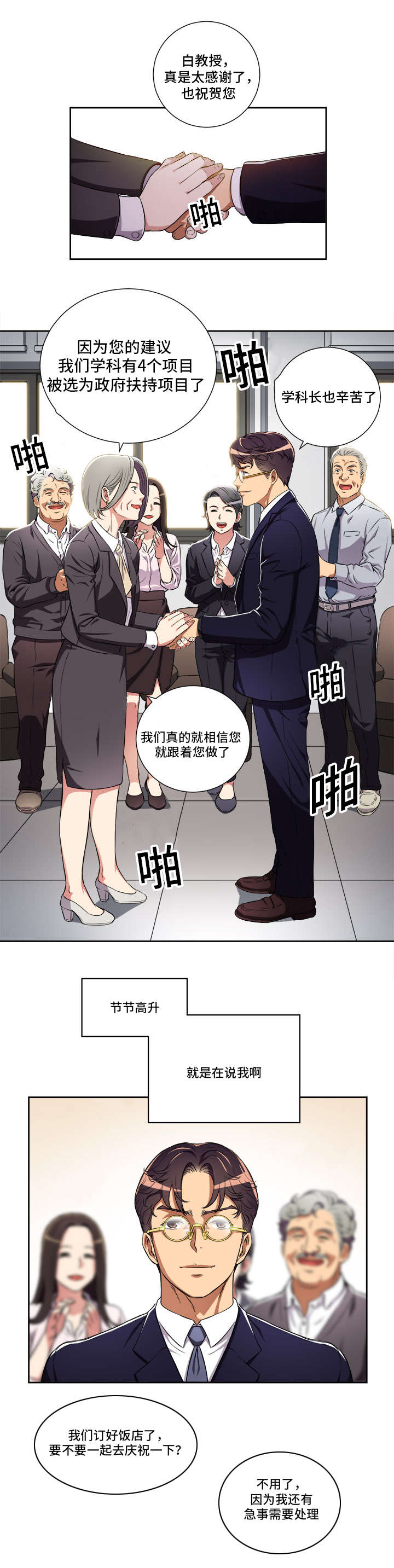 绝望教室漫画,第50章：清醒7图