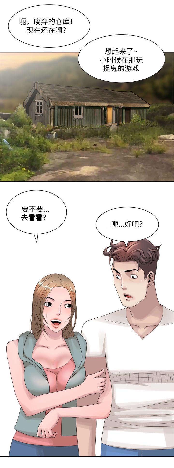 灵魂置换漫画漫画,第51章：追踪8图