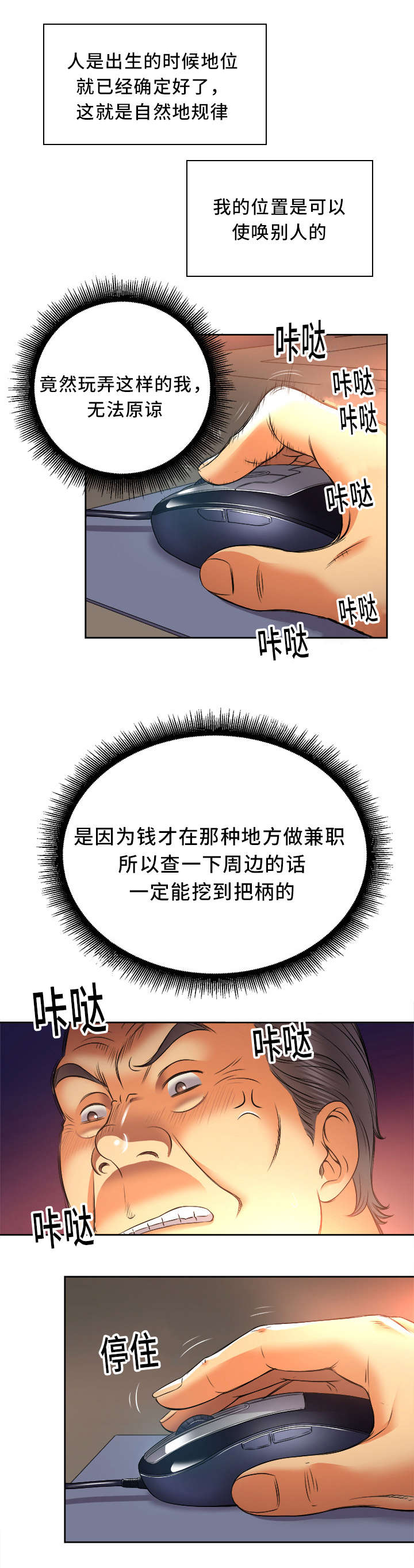 绝望列车漫画漫画,第23章：提醒6图