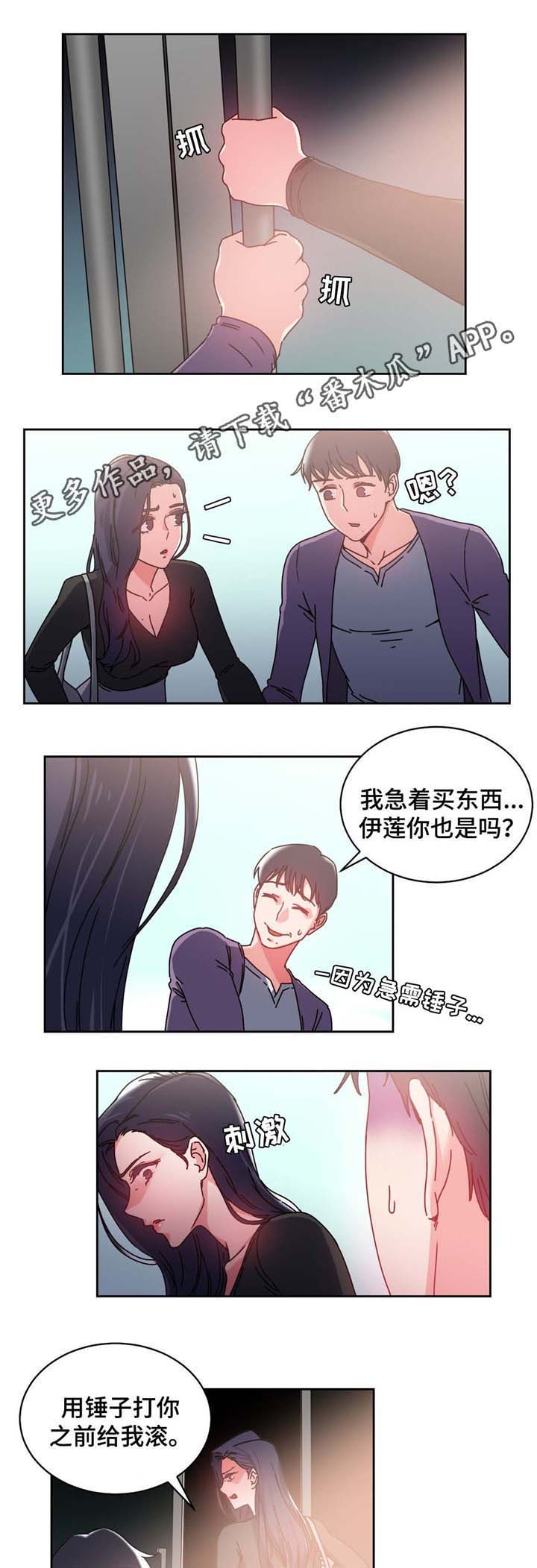 投降吧教练漫画漫画,第53章：缆绳=梦想?2图