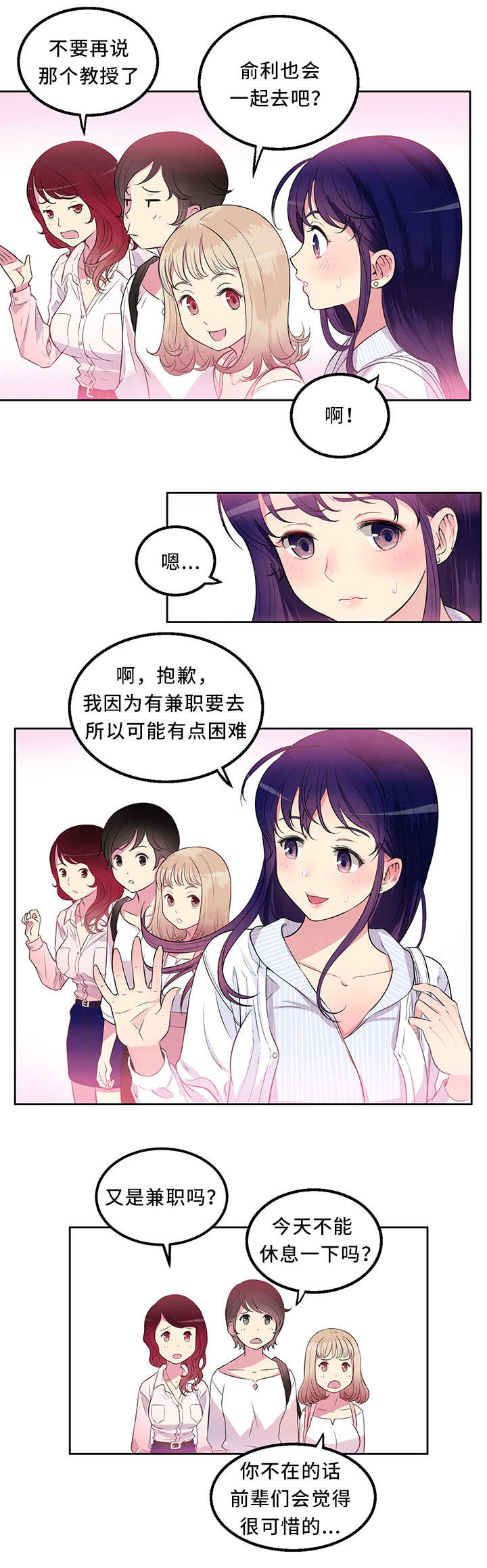 绝望列车漫画第二季有多少话漫画,第4章：抖脚5图