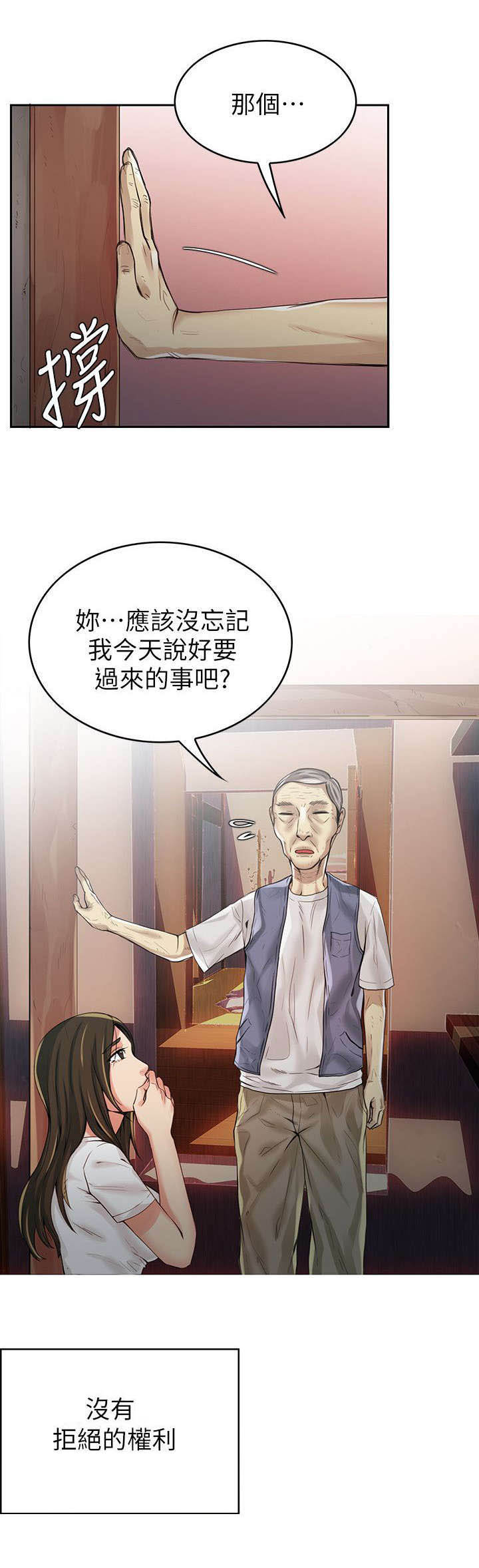 女团漫画人物教程漫画,第10章：态度5图