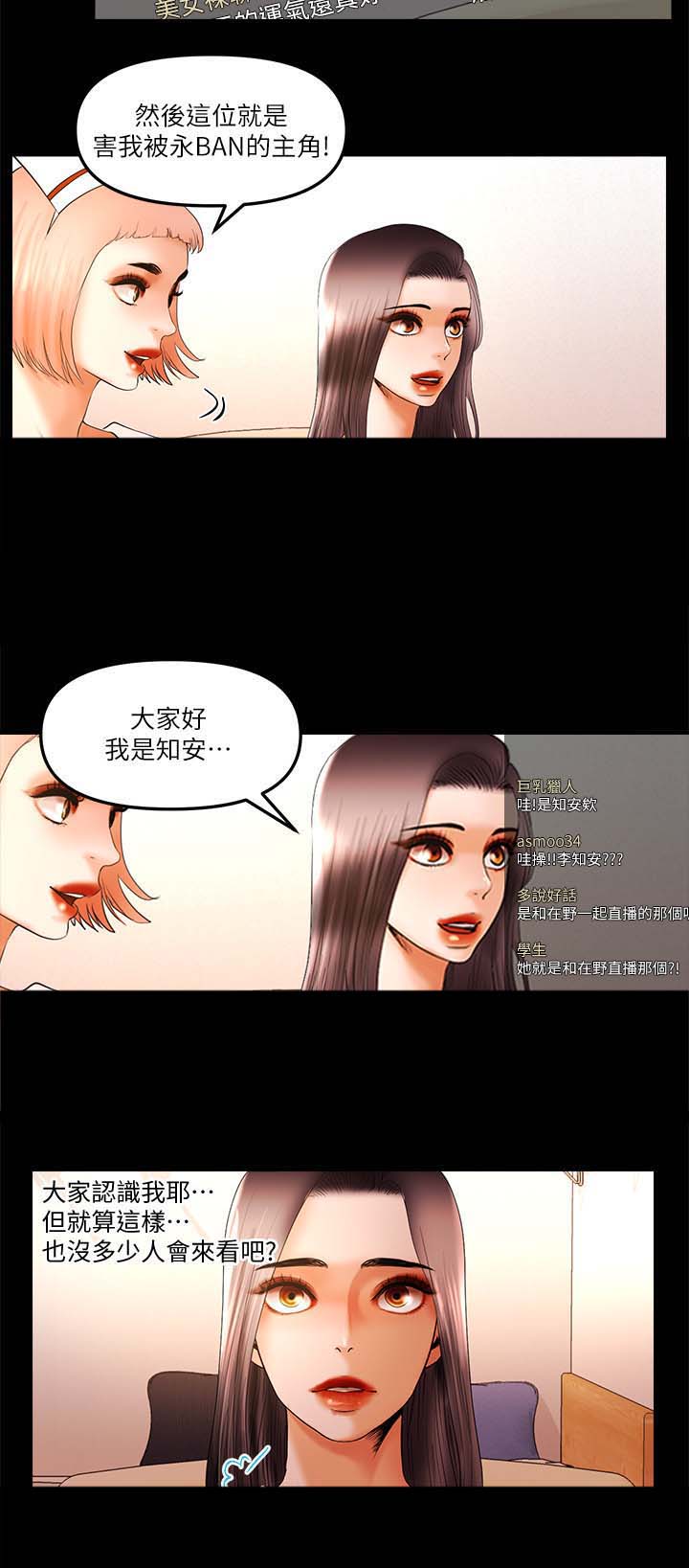 打造女团漫画漫画,第33章：警告6图