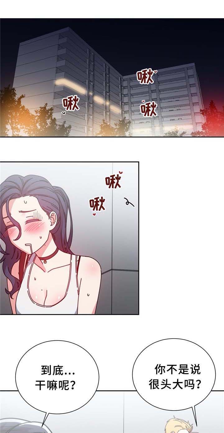 投降吧改编版漫画,第74章：南根吗?!1图