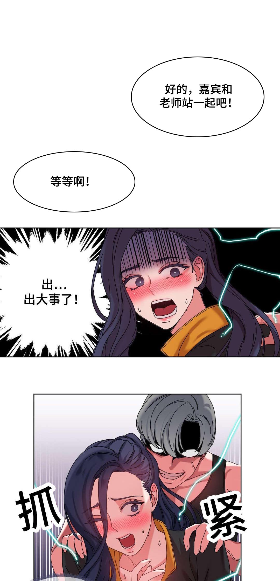 投降吧教练漫画漫画,第43章：出大事了1图