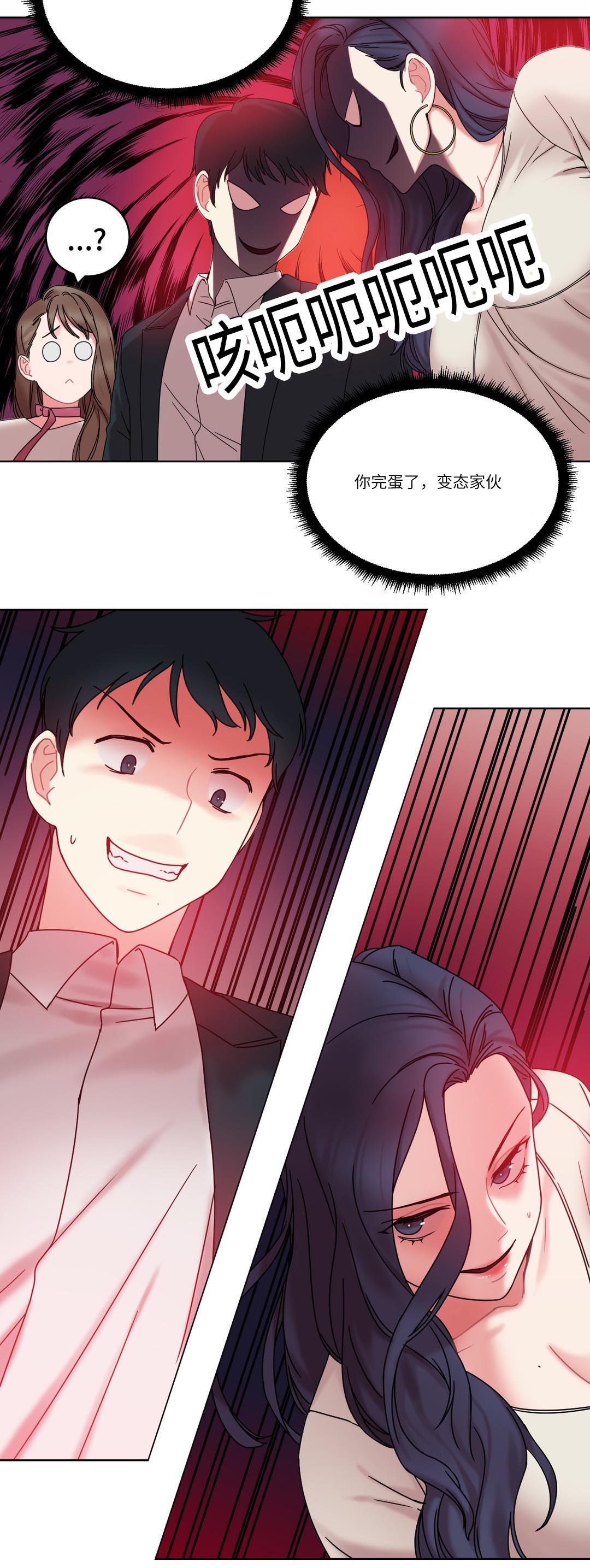 恋爱发疯漫画漫画,第9章：壁咚7图
