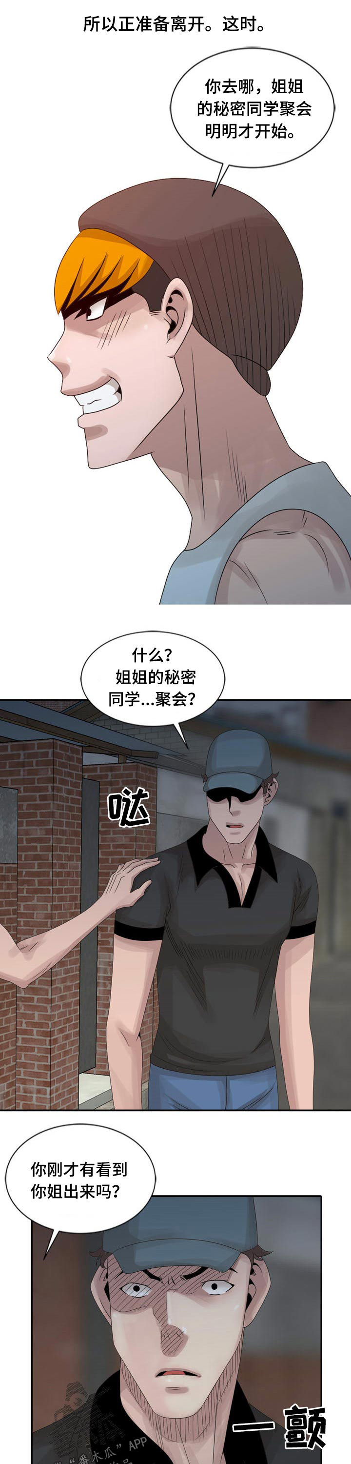 灵魂互换漫画完整版漫画,第59章：恶心至极2图