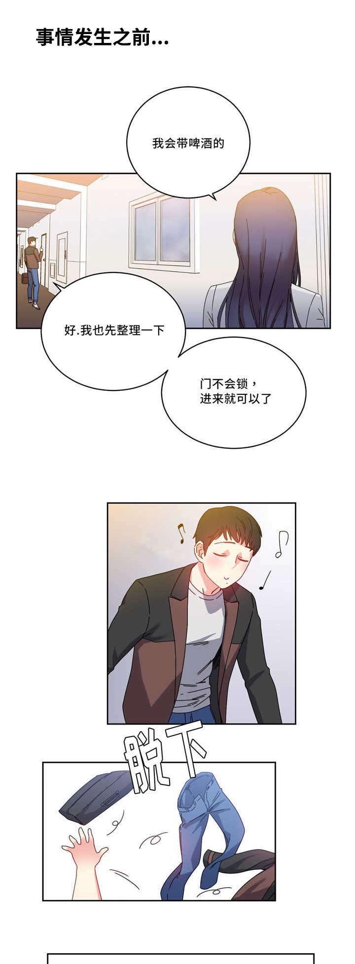 投降吧教练漫画漫画,第50章：之前的事情1图