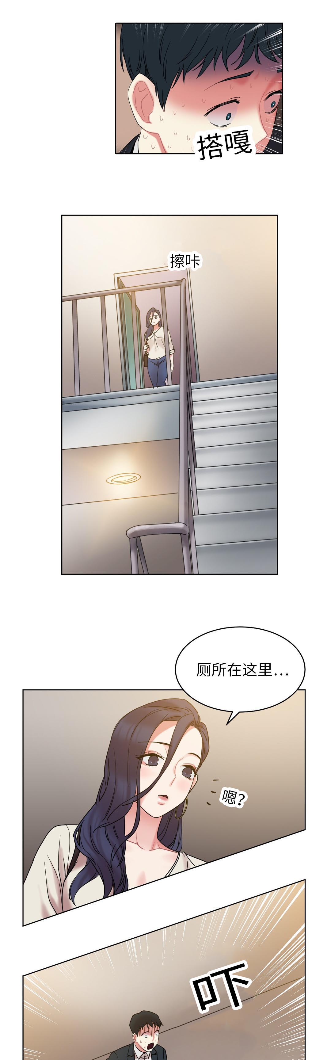 投降吧教练漫画漫画,第28章：误会1图