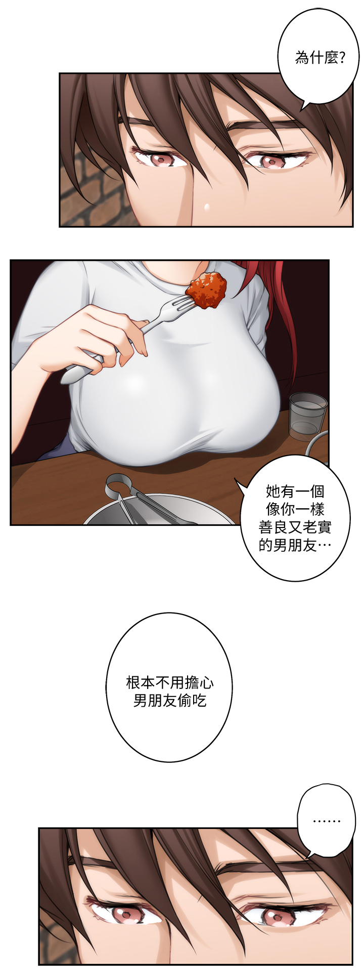 人生置换漫画漫画,第11章：危险的运动6图