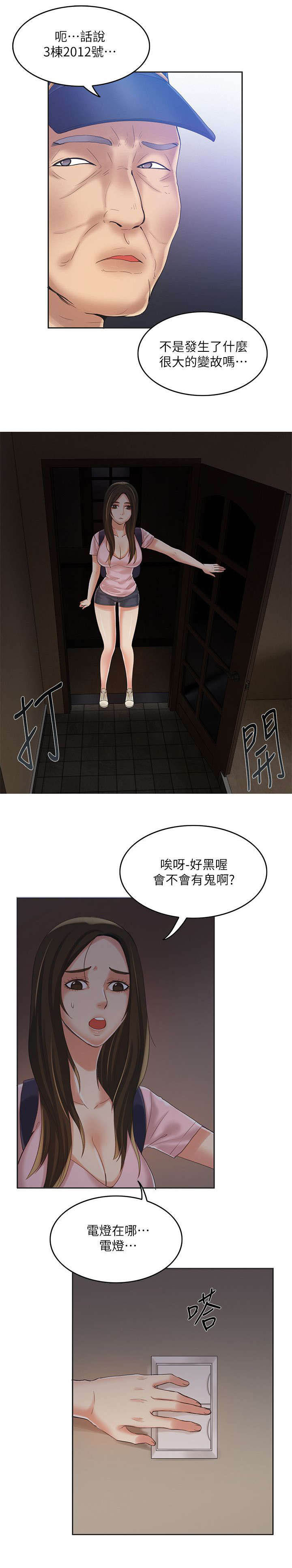 打造女团漫画在线观看漫画,第21章：倾诉5图