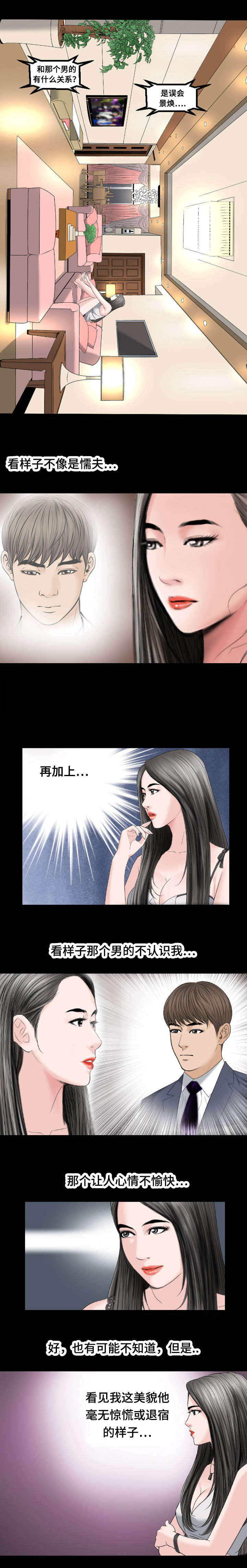 超级吸引力漫画破解版漫画,第30章：信息3图