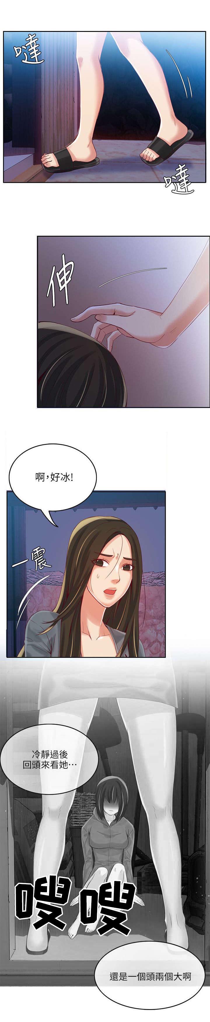 漫画女团漫画,第14章：嫉妒5图