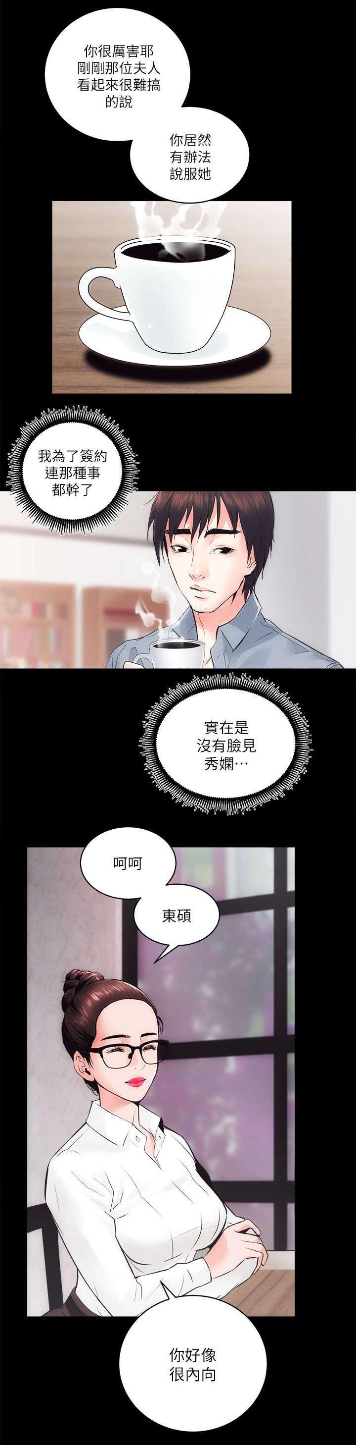 绝望列车漫画第二季有多少话漫画,第148章：失态6图