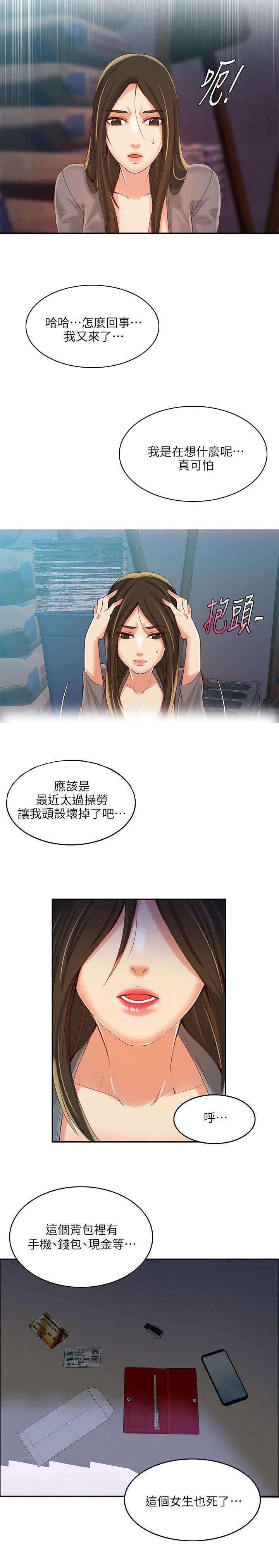 灵魂置换是什么意思漫画,第57章：莽撞2图