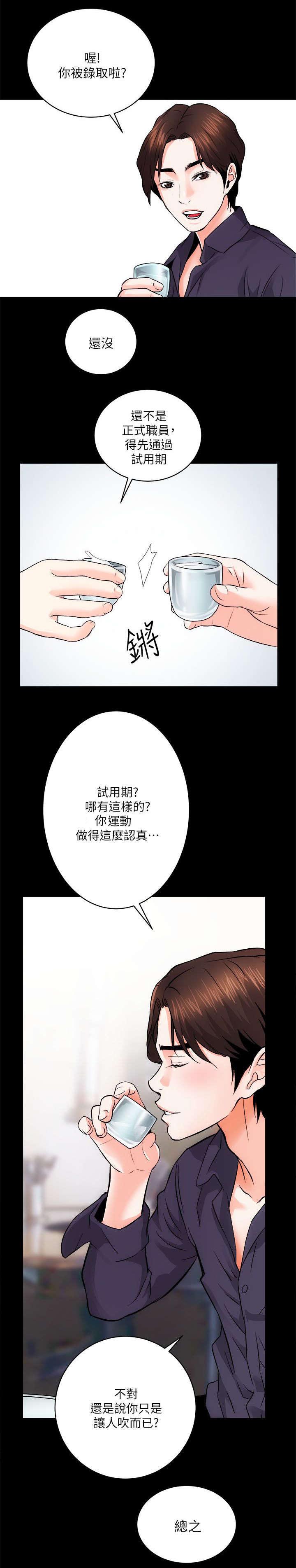 绝望教室漫画,第149章：威严的父亲6图