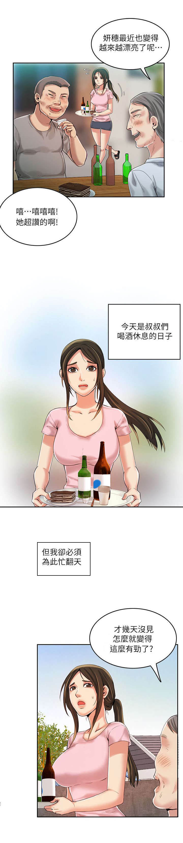 打造女团漫画漫画,第12章：过激反应5图