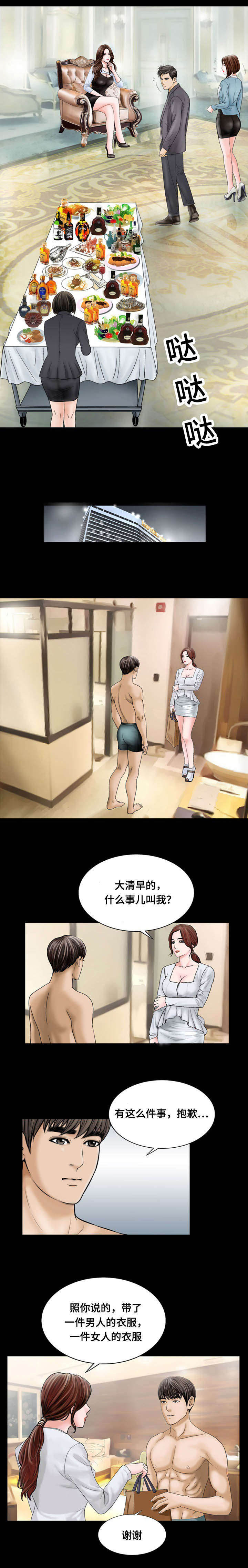 神秘吸引力漫画漫画,第18章：夜袭3图