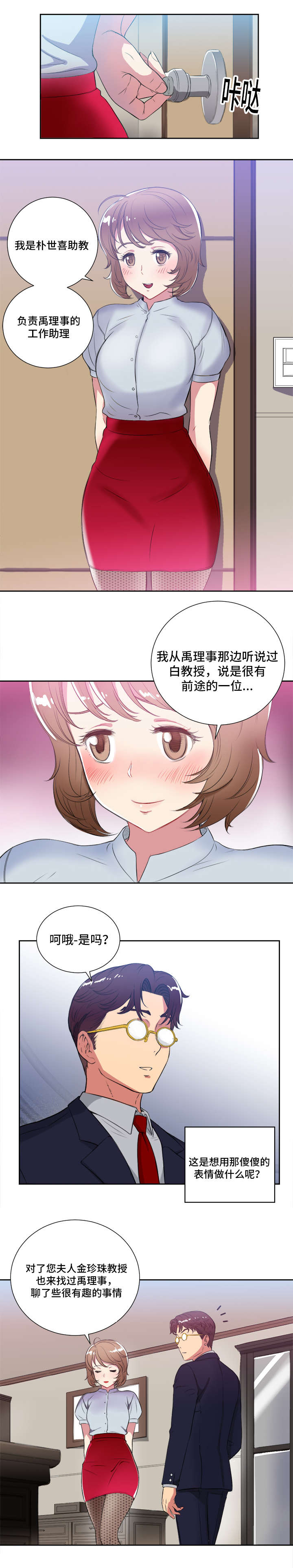 绝望教室漫画,第42章：扑上来6图