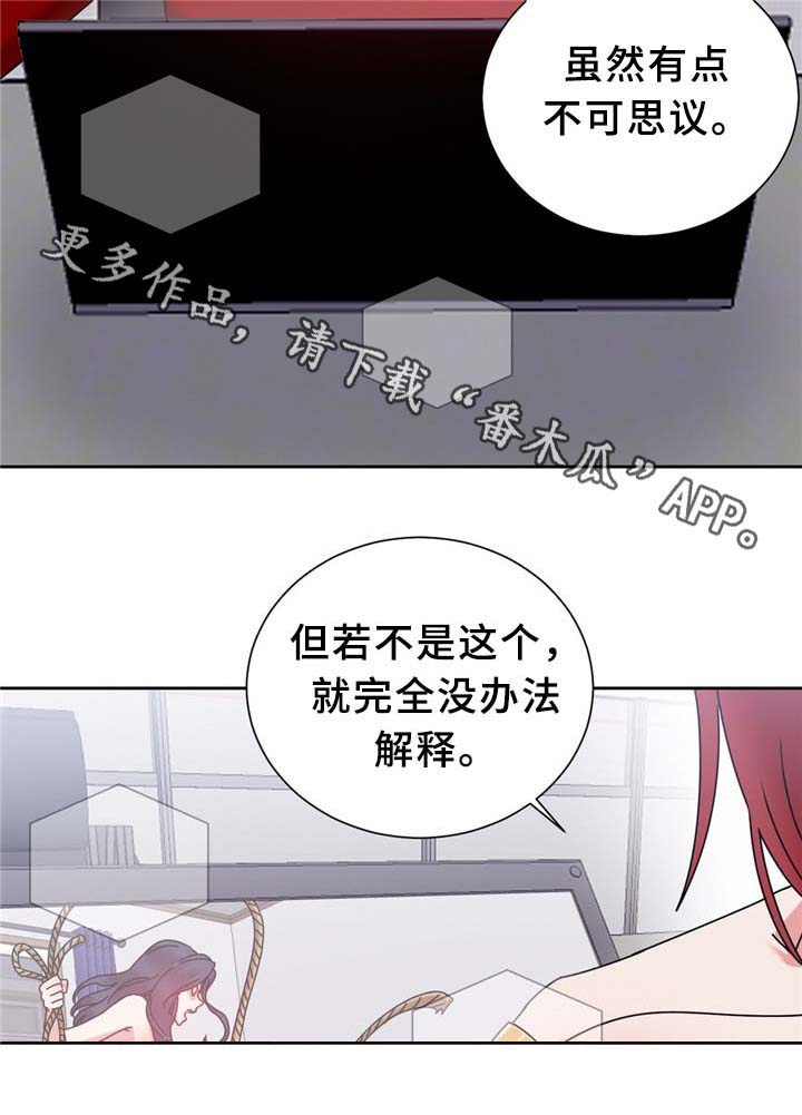 投降吧教练漫画漫画,第71章：确认2图