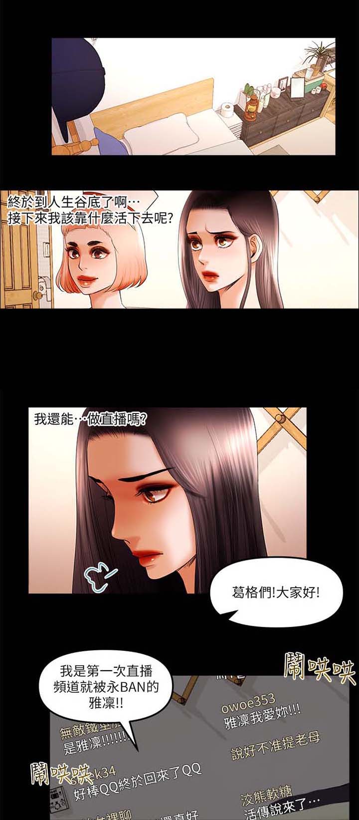 灵魂置换漫画漫画,第71章：平凡的生活（完结）2图