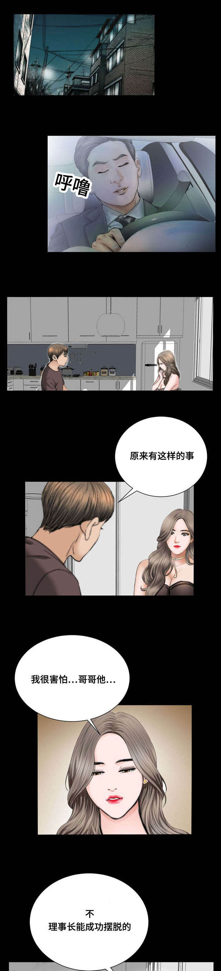 最强吸引力漫画免费阅读漫画,第47章：辞职1图