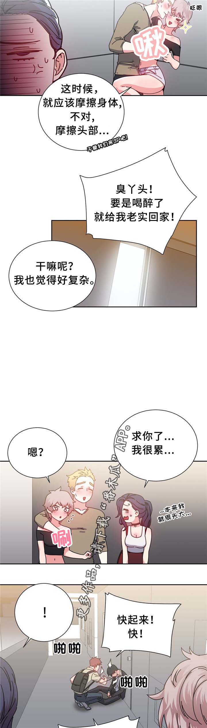 投降吧改编版漫画,第74章：南根吗?!2图