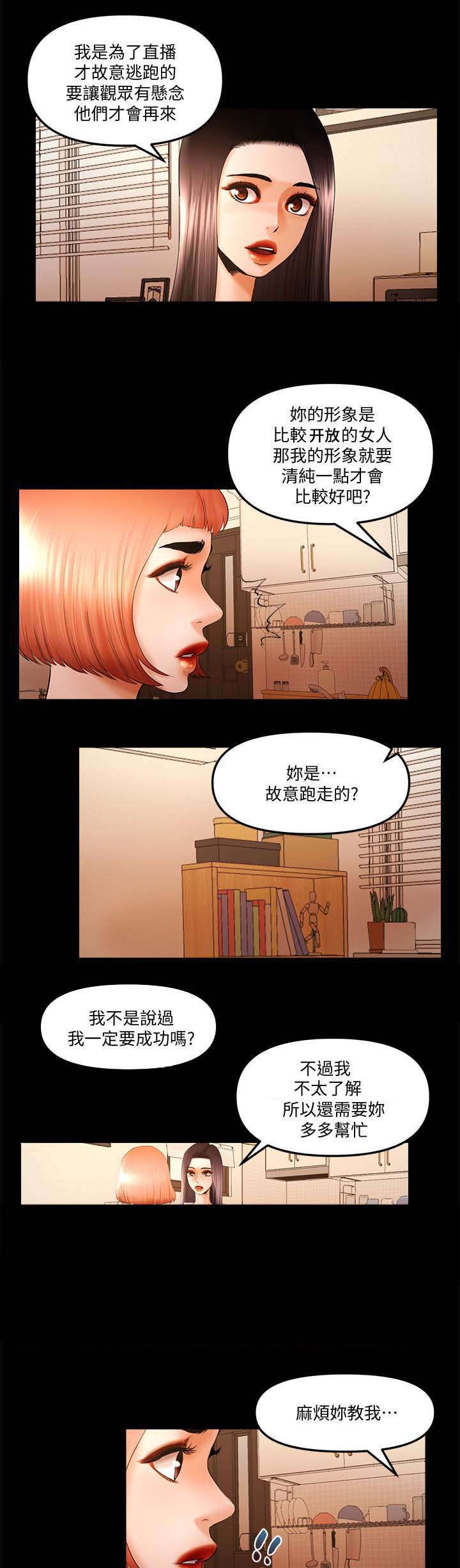 打造女团漫画漫画,第36章：心事6图