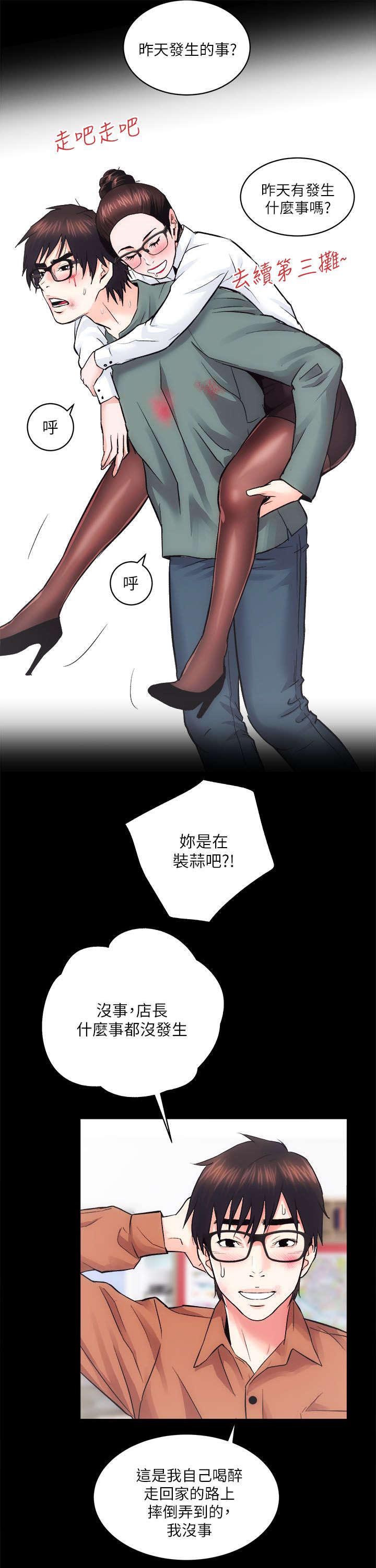 绝望列车漫画第一季免费看漫画,第157章：幻想6图