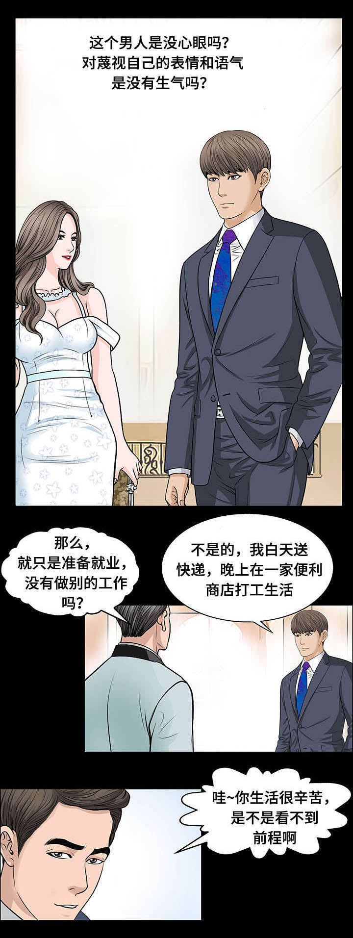 偶像吸引力漫画在线观看漫画,第11章：羞辱1图