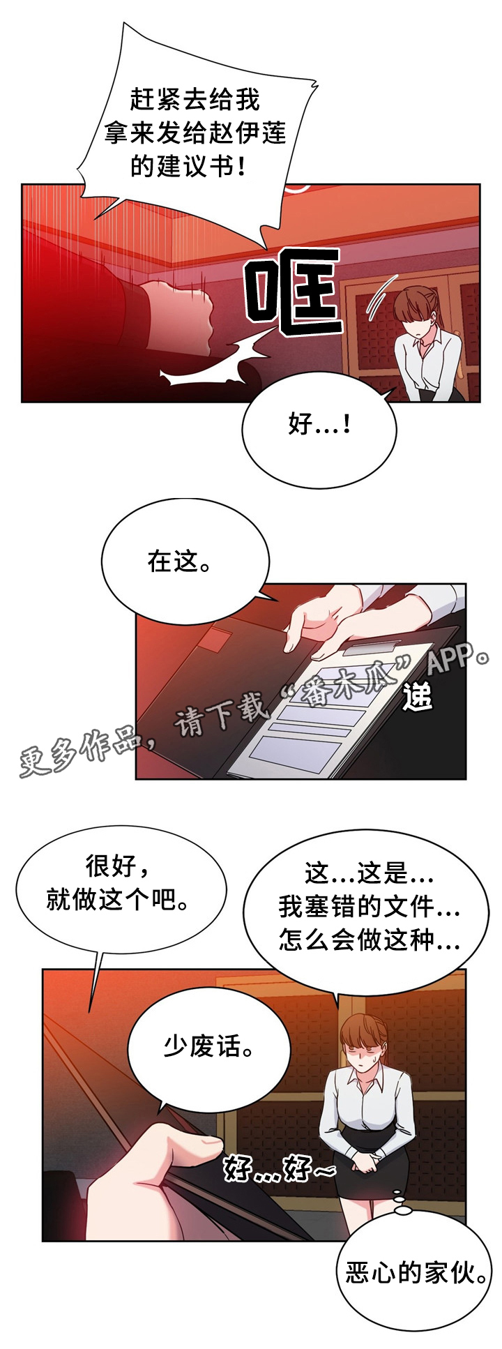 教练我投降漫画漫画,第59章：新项目2图