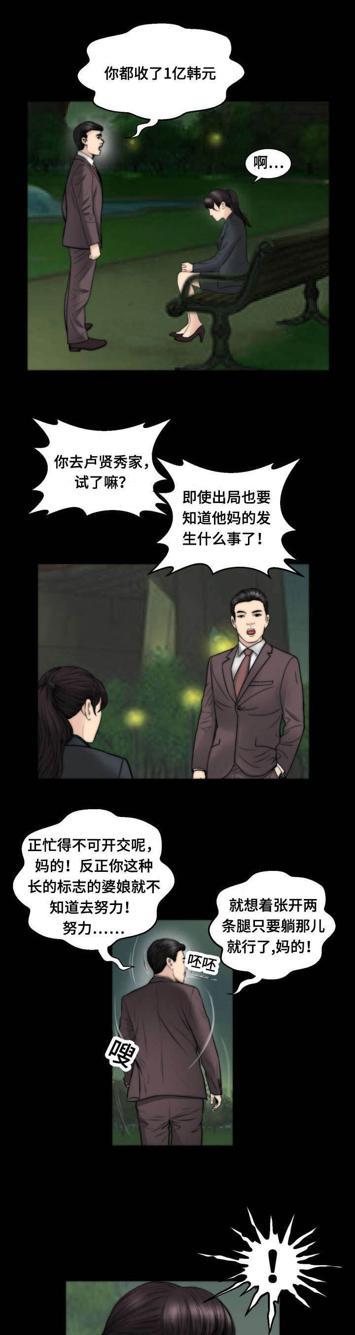 超级吸引力完整版漫画漫画,第54章：拿走2图