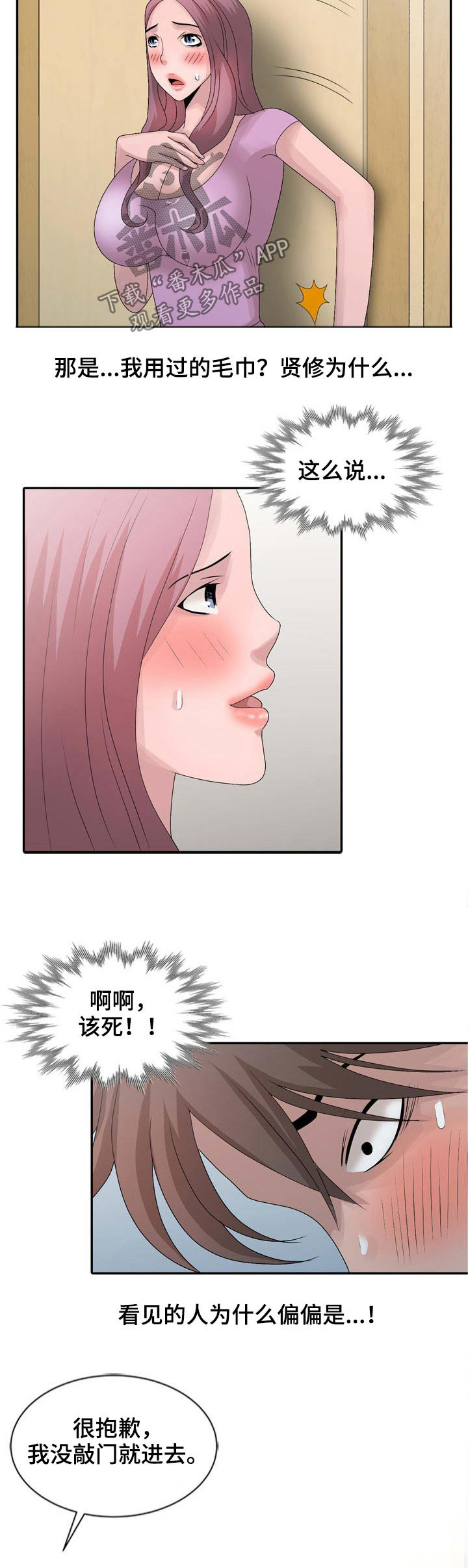 打造女团漫画漫画,第6章：谋划5图