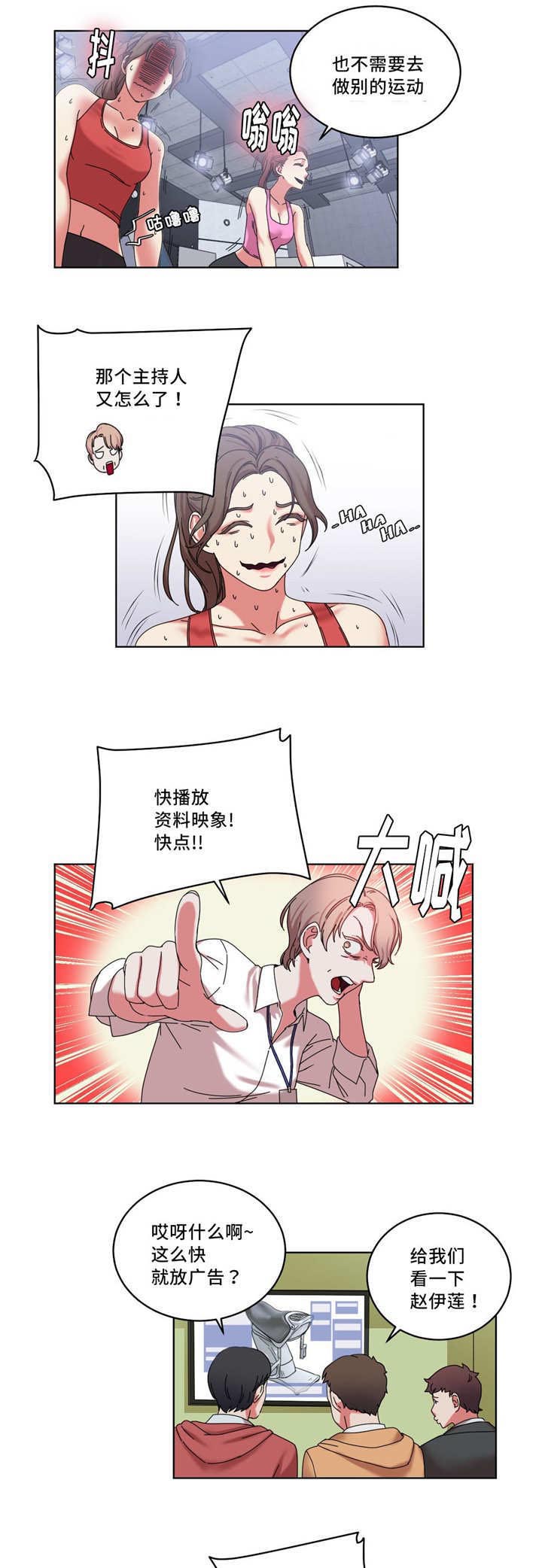 投降吧教练漫画漫画,第40章：震动的感觉1图