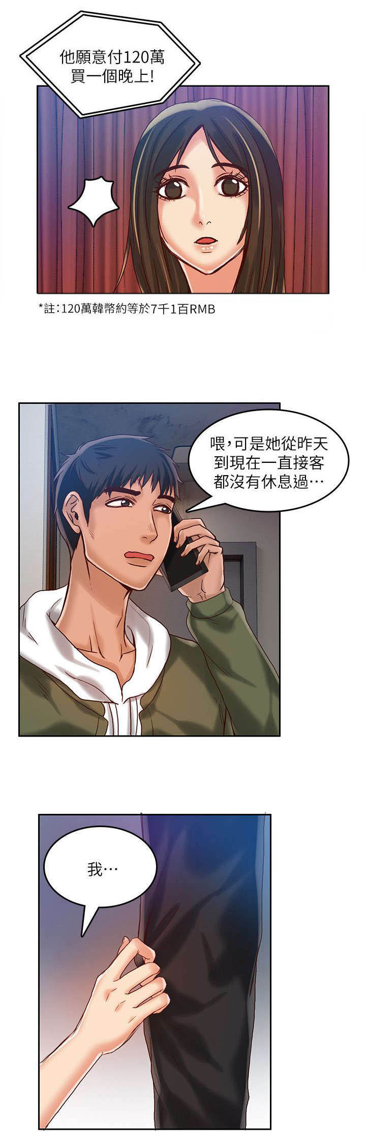 绝世女团漫画免费阅读漫画,第28章：分手6图